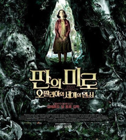그림. 영화 '판의 미로'의 국내 개봉 포스터.