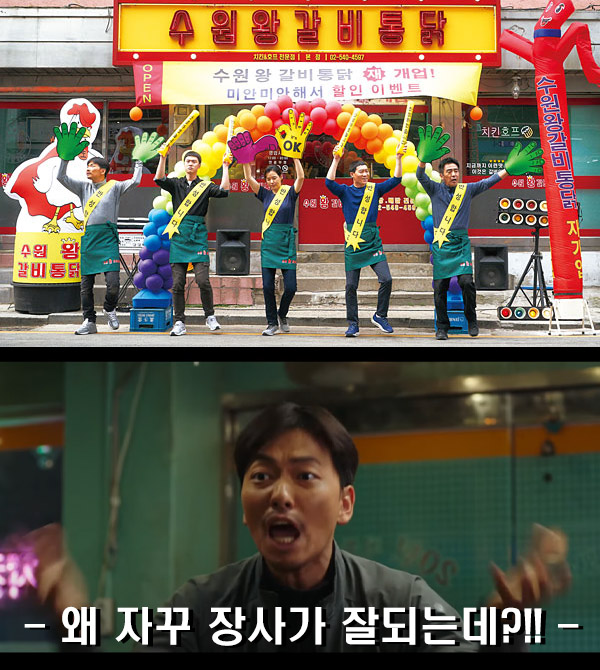 영화 '극한직업' 