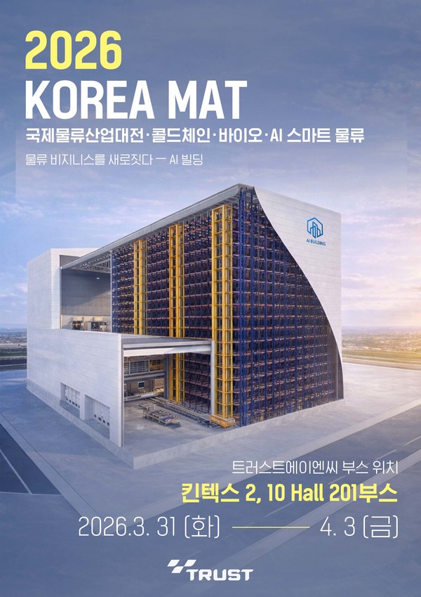 트러스트에이엔씨가 '국제물류산업대전'에서 'AI빌딩'을 선보인다.