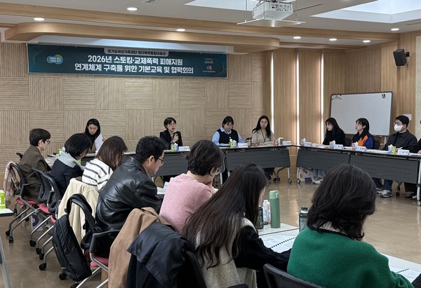경기도와 경기도젠더폭력통합대응단이 도내 대학 인권센터 종사자들을 대상으로 ‘스토킹·교제폭력 피해지원 연계체계 구축을 위한 기본교육 및 협력회의’를 개최했다