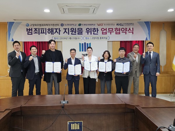 대학생 범죄 피해자 지원을 위한 업무 협약식