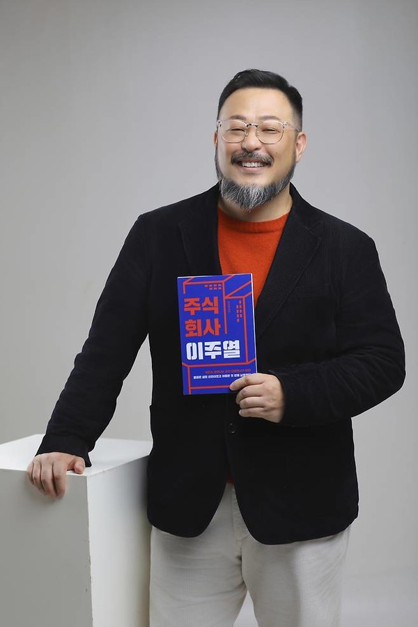 출판사 차선책이 이주열교수의 이야기를 담은 '주식회사 이주열' 책을 출간했다. (사진=이주열)