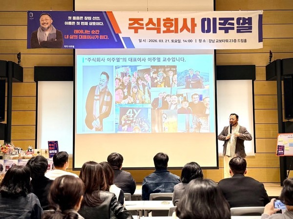 출판사 차선책이 준비한 '주식회사 이주열 ' 북콘서트 현장 