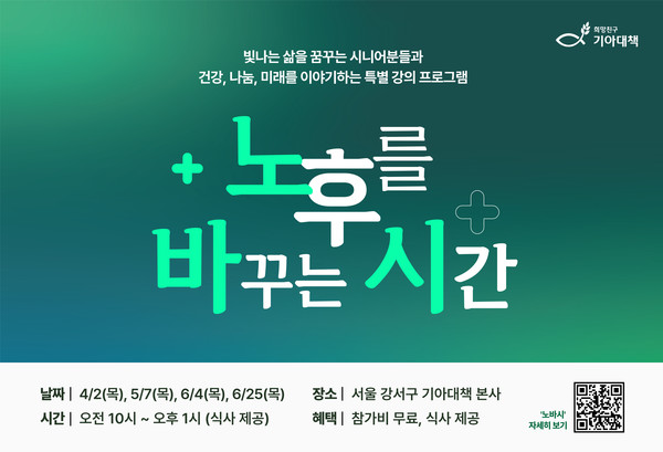 희망친구 기아대책이 4월부터 6월까지 ‘노후를 바꾸는 시간’ 프로그램을 진행한다.