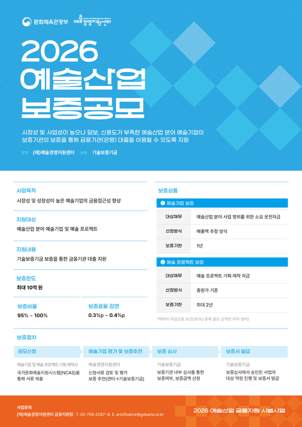 예술경영지원센터