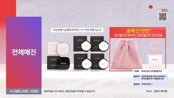 롯데홈쇼핑 라이브 방송 화면 캡처