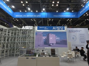 트러스트에이엔씨, 국내 최대 물류대전서 ‘AI 빌딩’ 존재감 각인